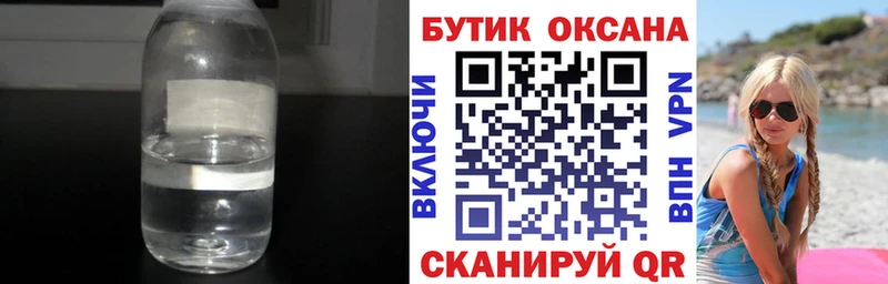 Бутират жидкий экстази  Карачев 