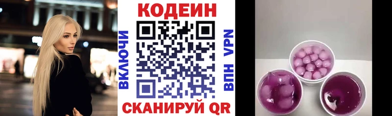 Кодеин Purple Drank  купить  цена  Карачев 